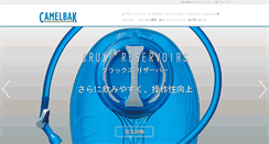 Desktop Screenshot of camelbak.jp